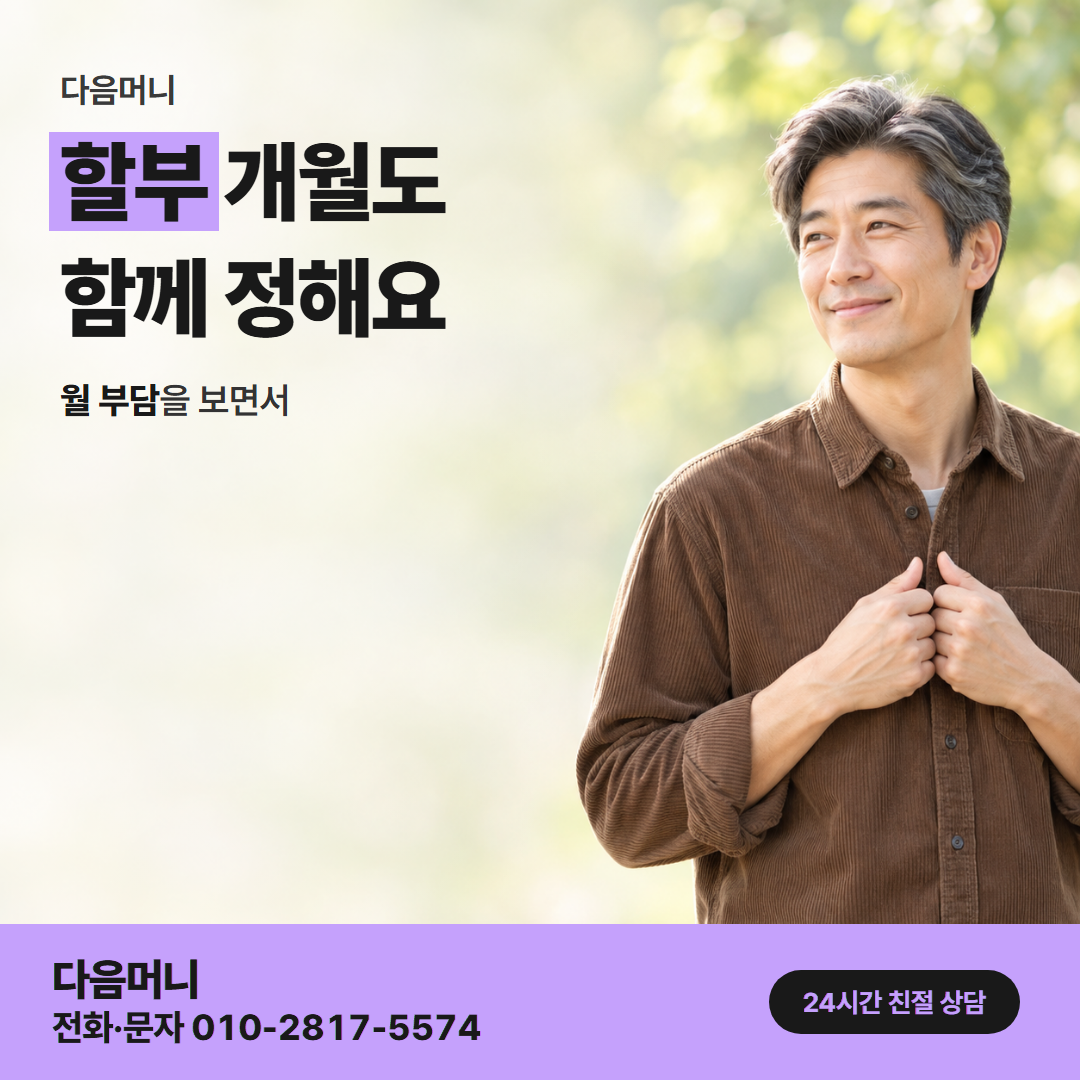 다음머니 삼성카드현금화 할부 개월 안내