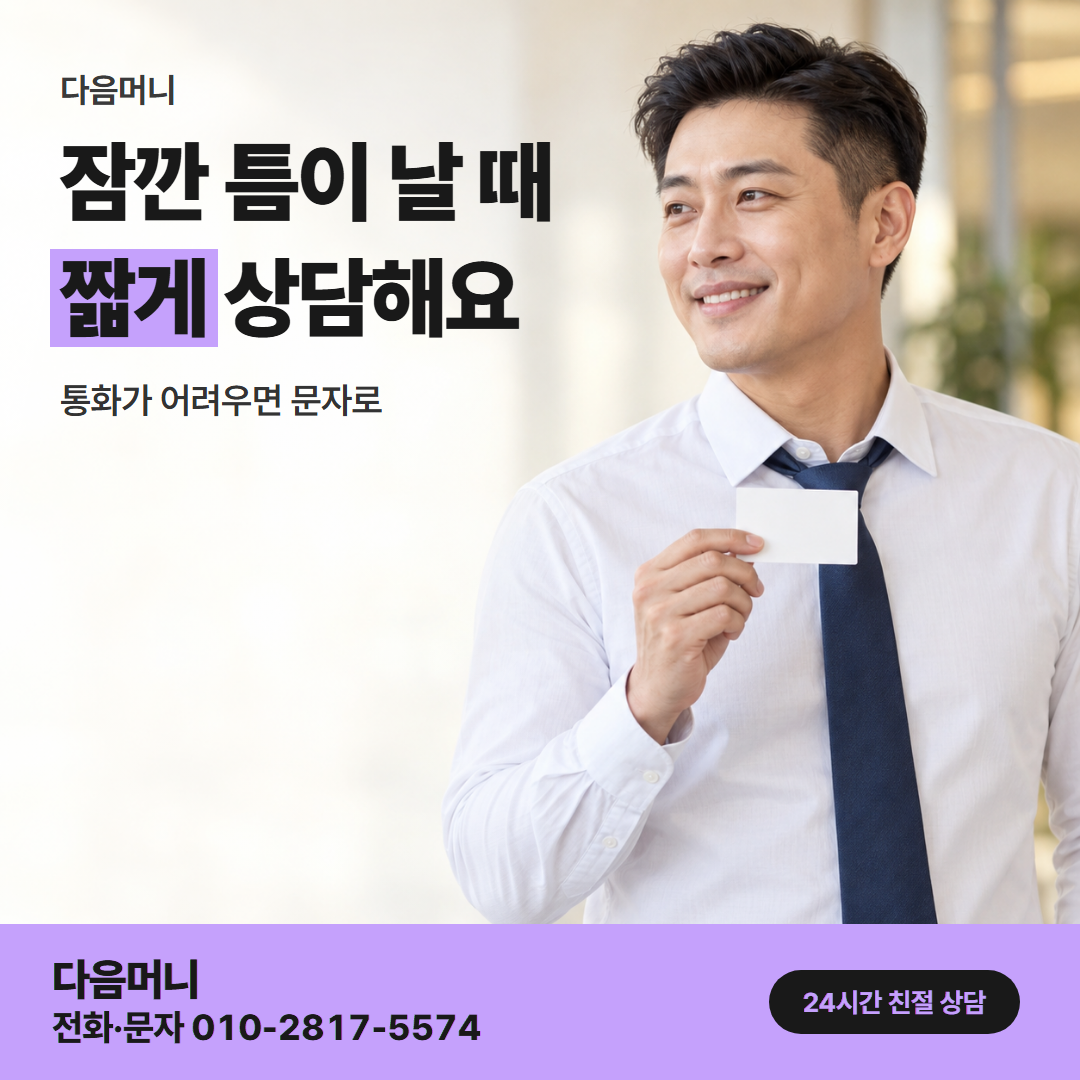 다음머니 삼성카드현금화 직장인 신청 안내