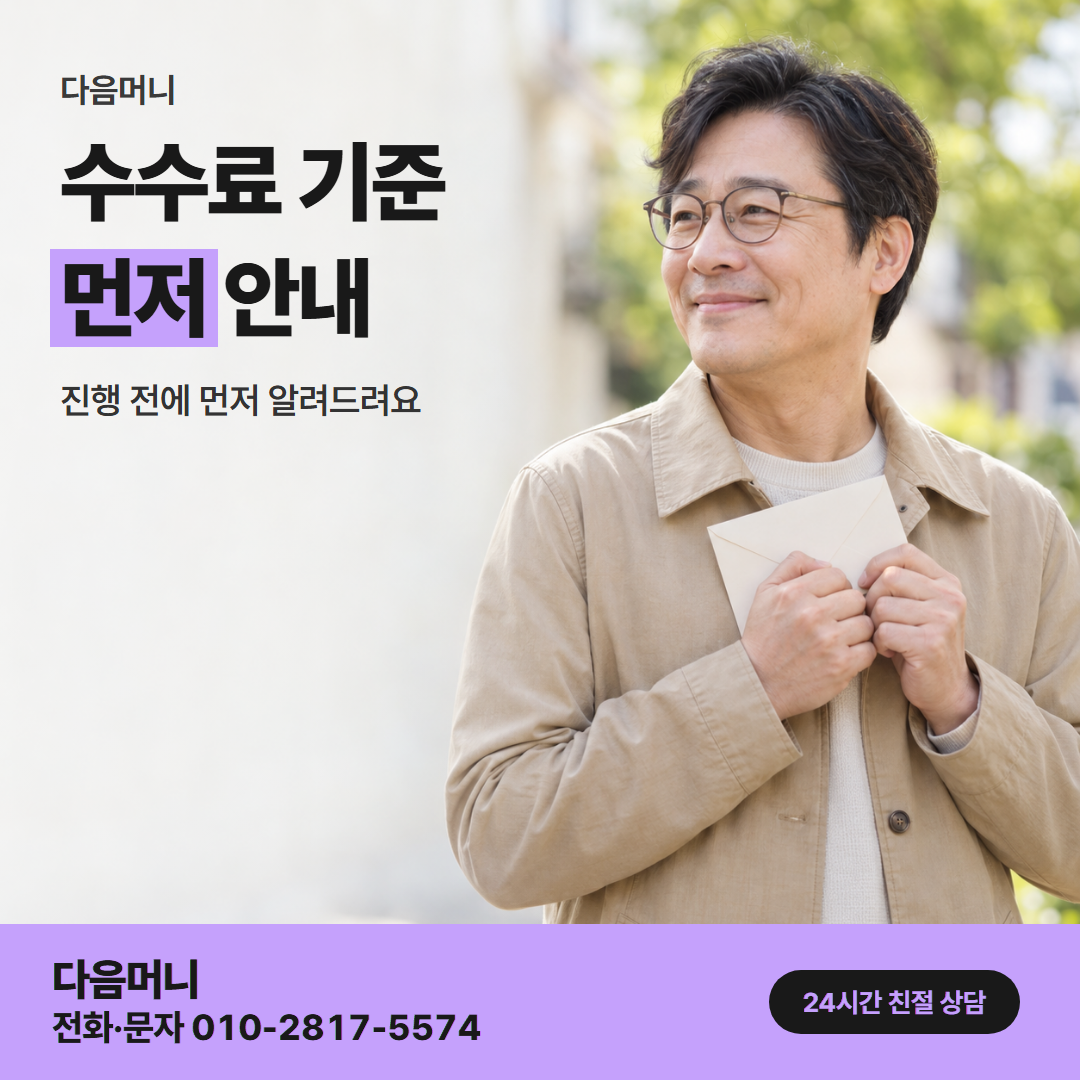 다음머니 삼성카드현금화 수수료 기준 안내