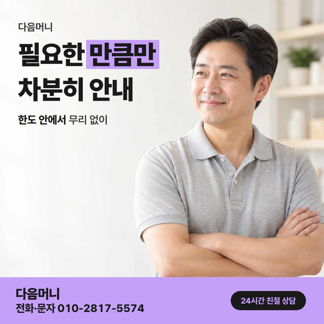다음머니 삼성카드현금화 남은 한도 안내