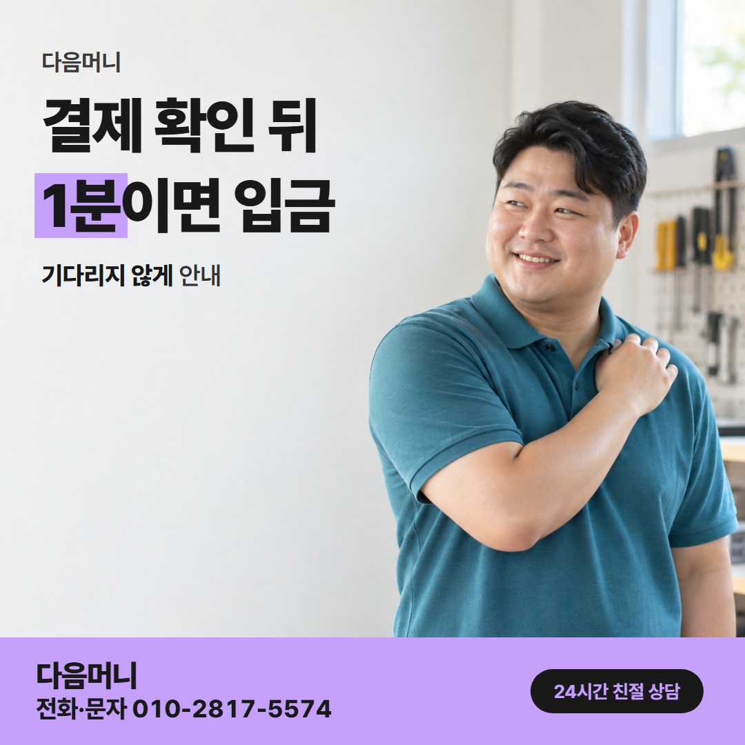 다음머니 삼성카드현금화 결제 승인 안내